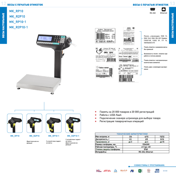 Весы регистраторы МК 6/15/32 R2P 10-1 Весы торговые, 2 экрана, с механизмом подмотки Масса-К - торговое оборудование.